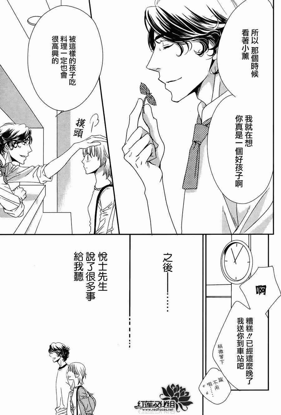 《餐上的浪漫》漫画 001话