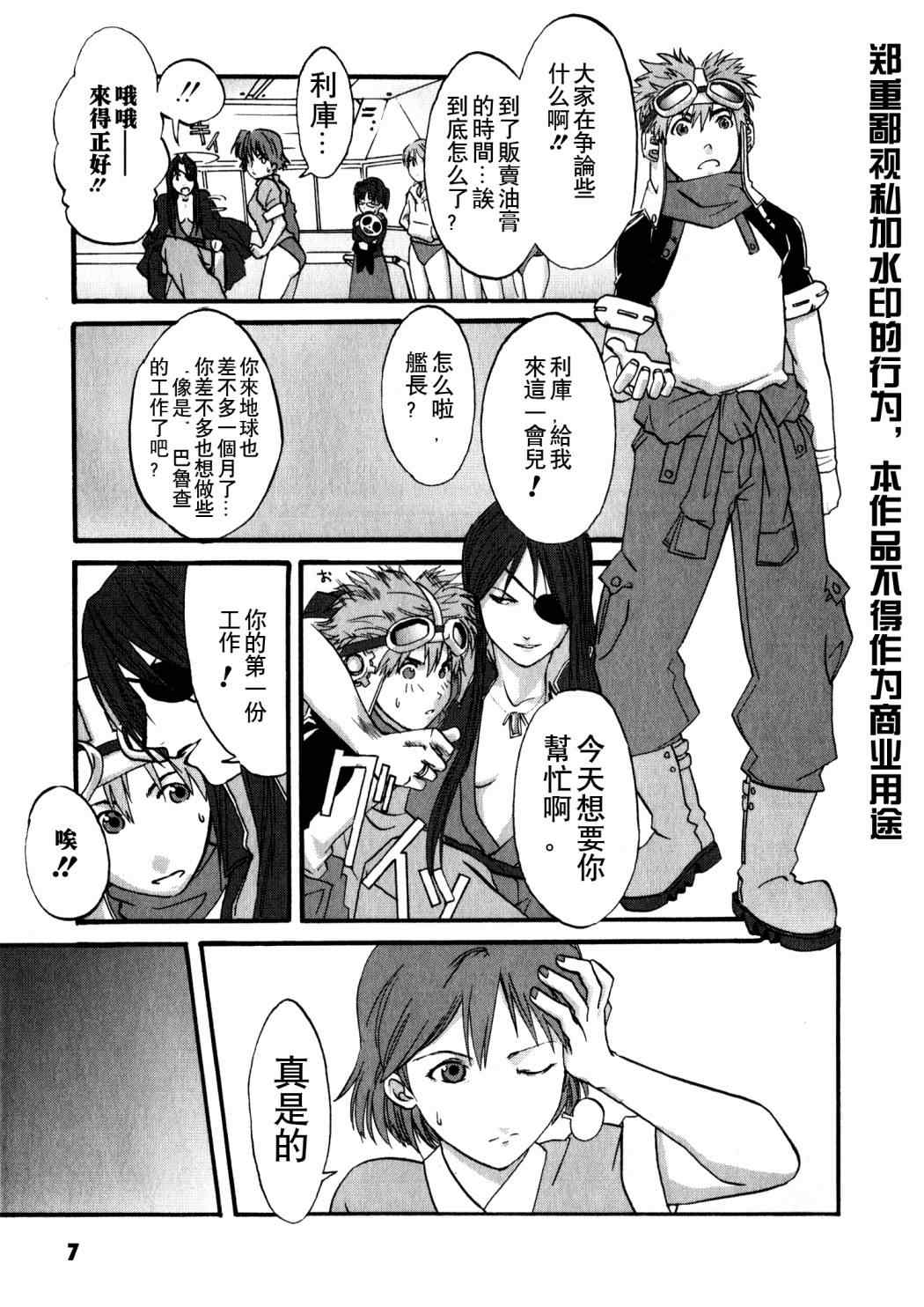 《机动新世纪高达X~UNDER THE MOONLIGHT》漫画 机动新世纪高达X 001话