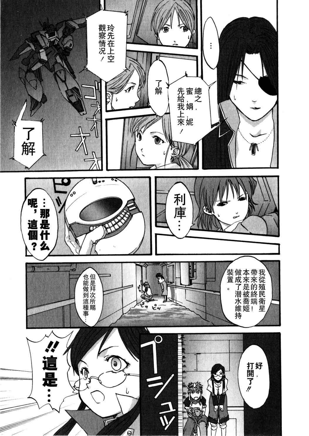 《机动新世纪高达X~UNDER THE MOONLIGHT》漫画 机动新世纪高达X 001话