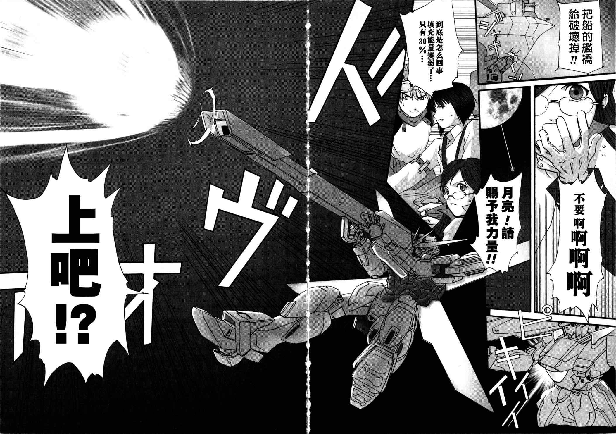 《机动新世纪高达X~UNDER THE MOONLIGHT》漫画 机动新世纪高达X 001话