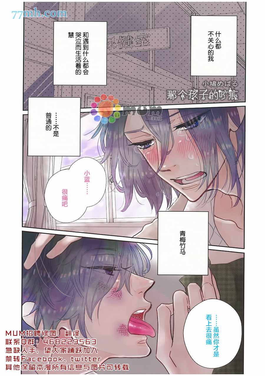 《那个孩子的咬痕》漫画 01话