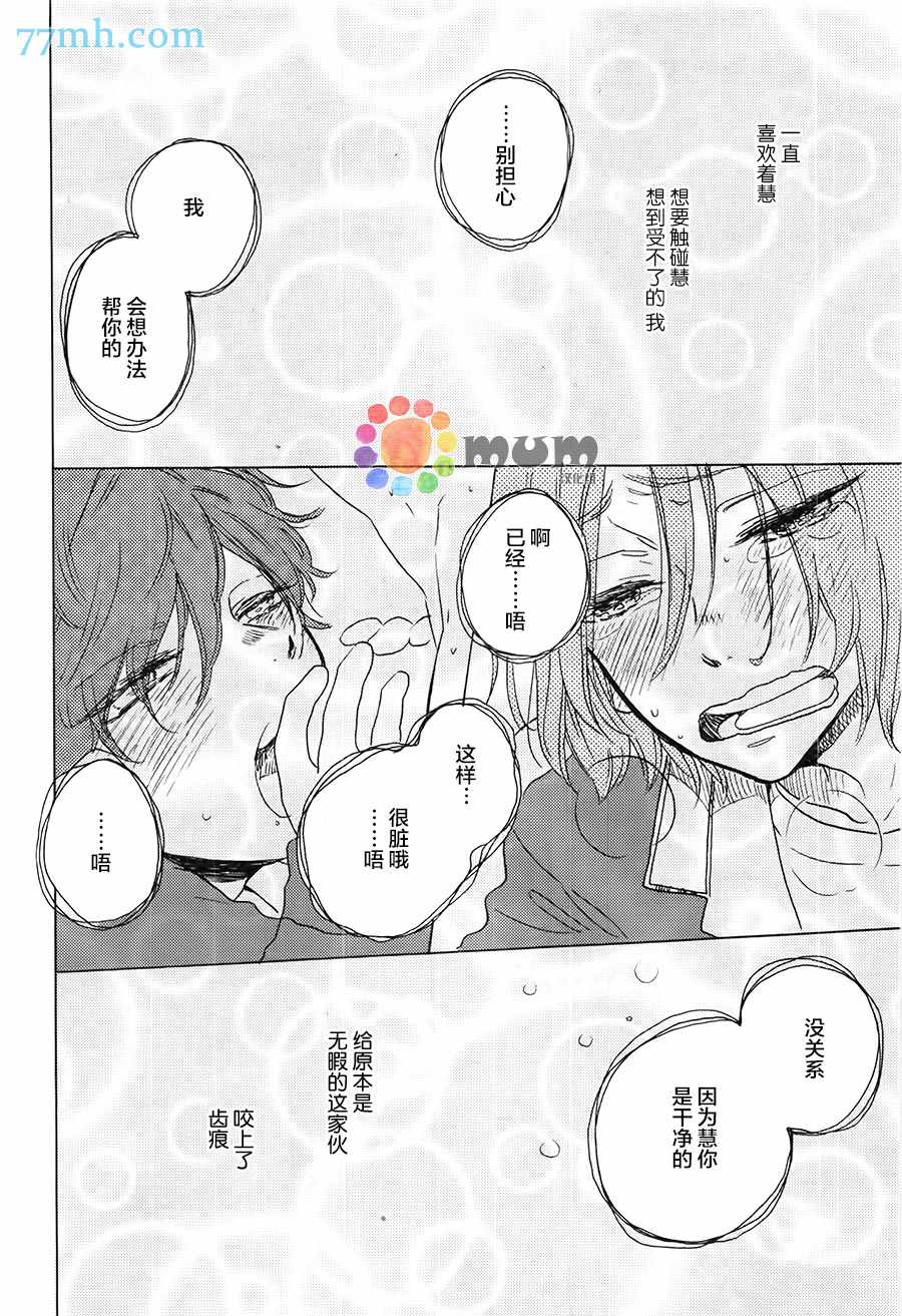 《那个孩子的咬痕》漫画 01话