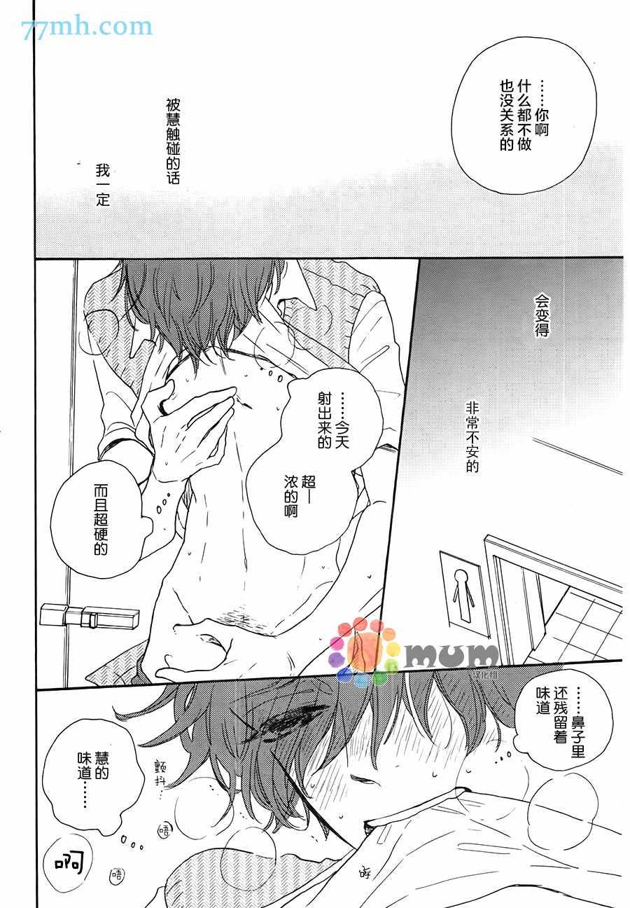 《那个孩子的咬痕》漫画 01话