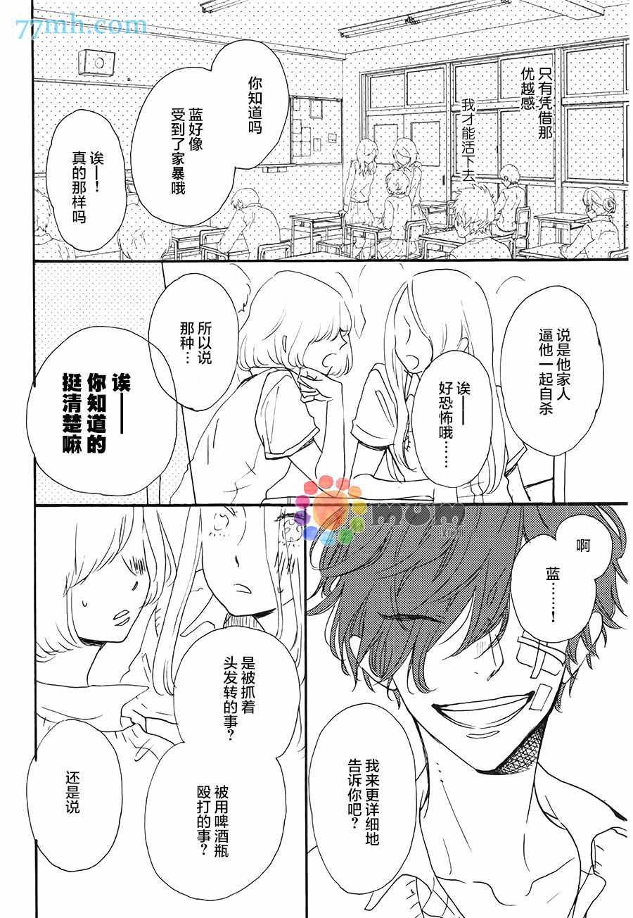 《那个孩子的咬痕》漫画 01话