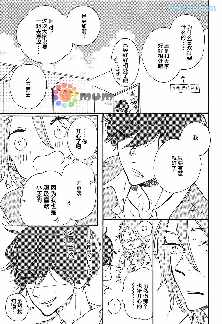 《那个孩子的咬痕》漫画 01话