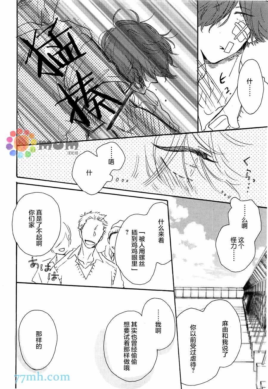 《那个孩子的咬痕》漫画 01话