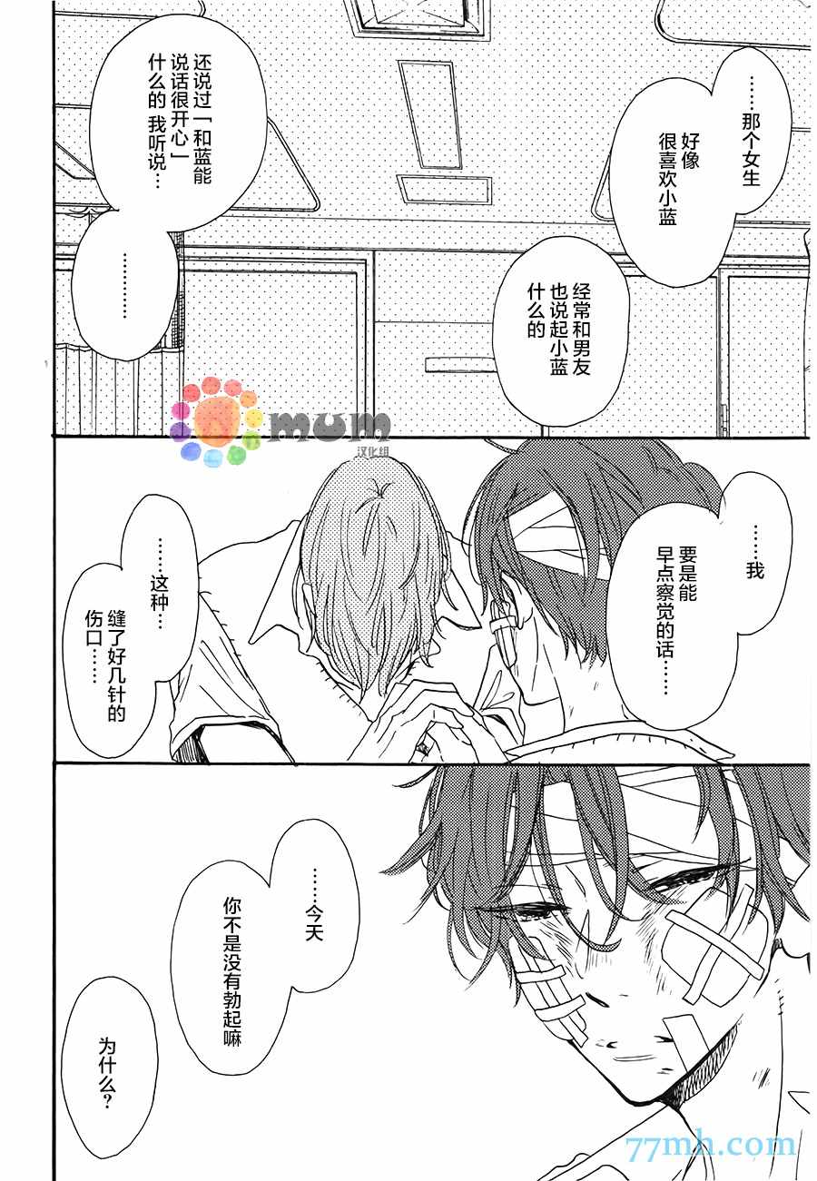 《那个孩子的咬痕》漫画 01话