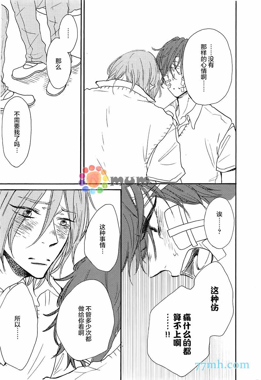 《那个孩子的咬痕》漫画 01话