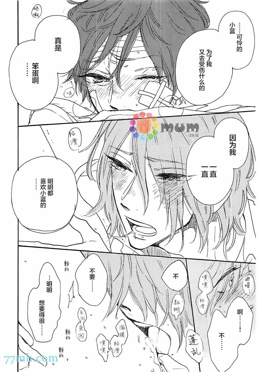 《那个孩子的咬痕》漫画 01话