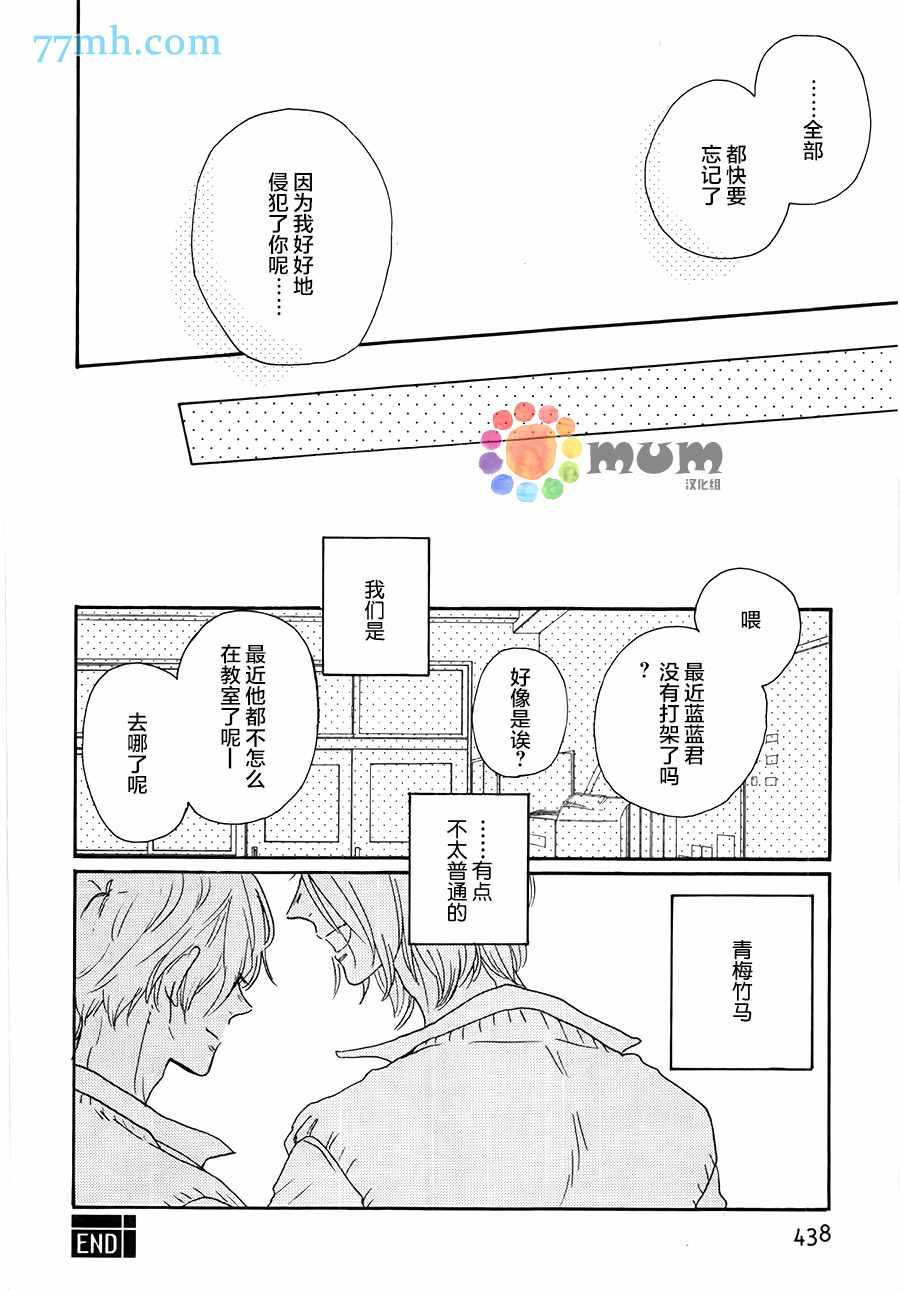 《那个孩子的咬痕》漫画 01话