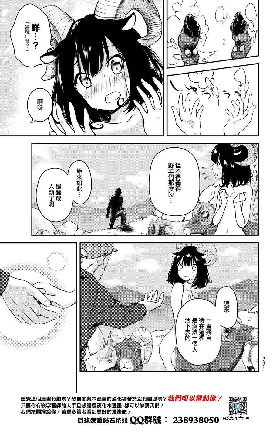 《DNA没有告诉我们的》漫画 001话