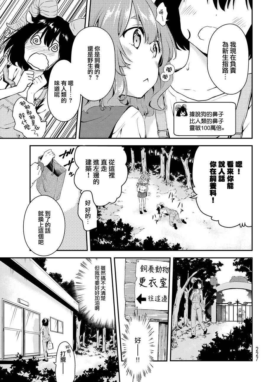 《DNA没有告诉我们的》漫画 001话