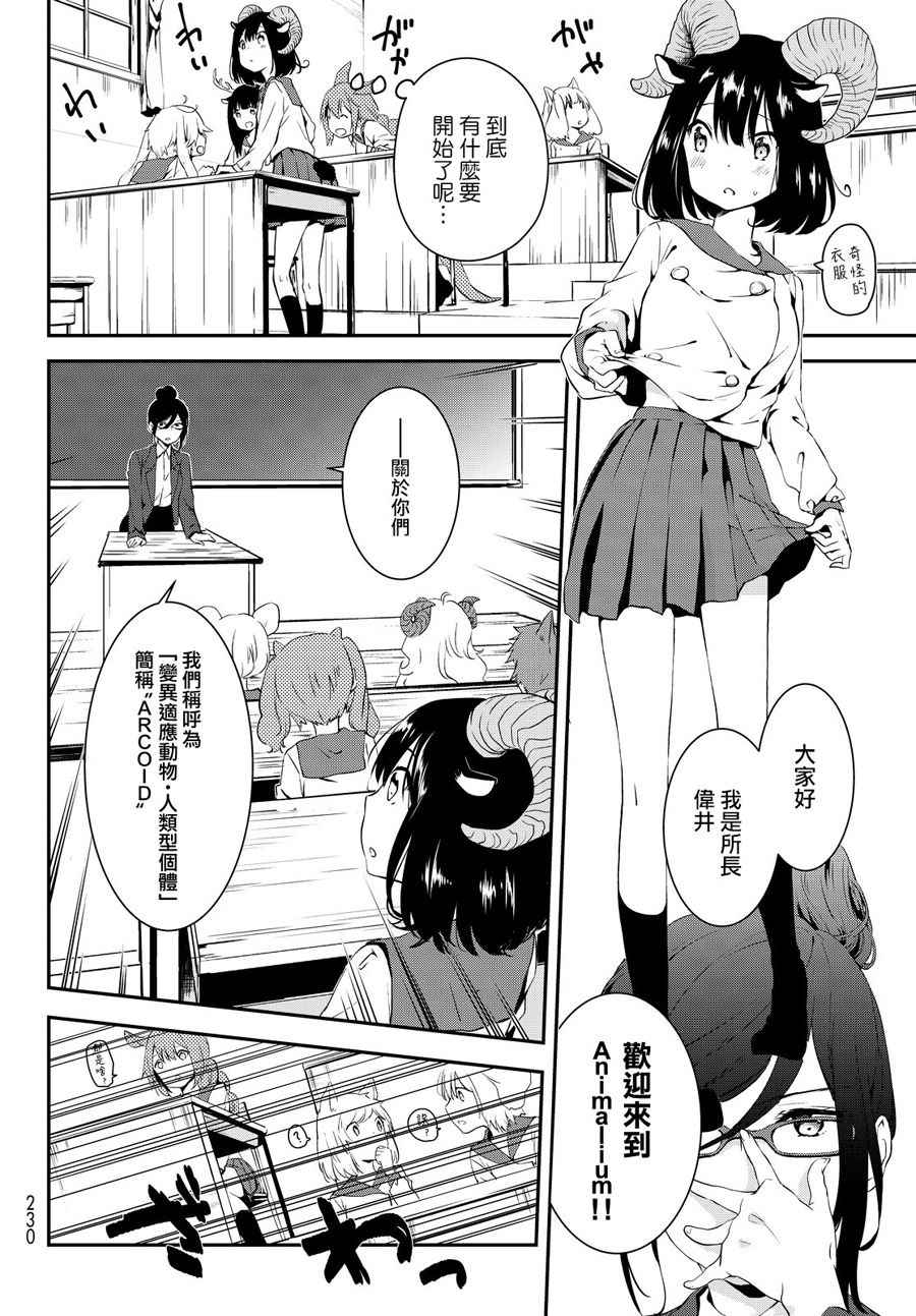 《DNA没有告诉我们的》漫画 001话