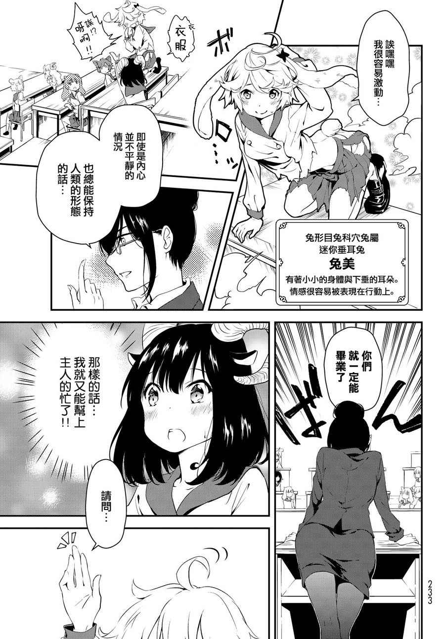 《DNA没有告诉我们的》漫画 001话