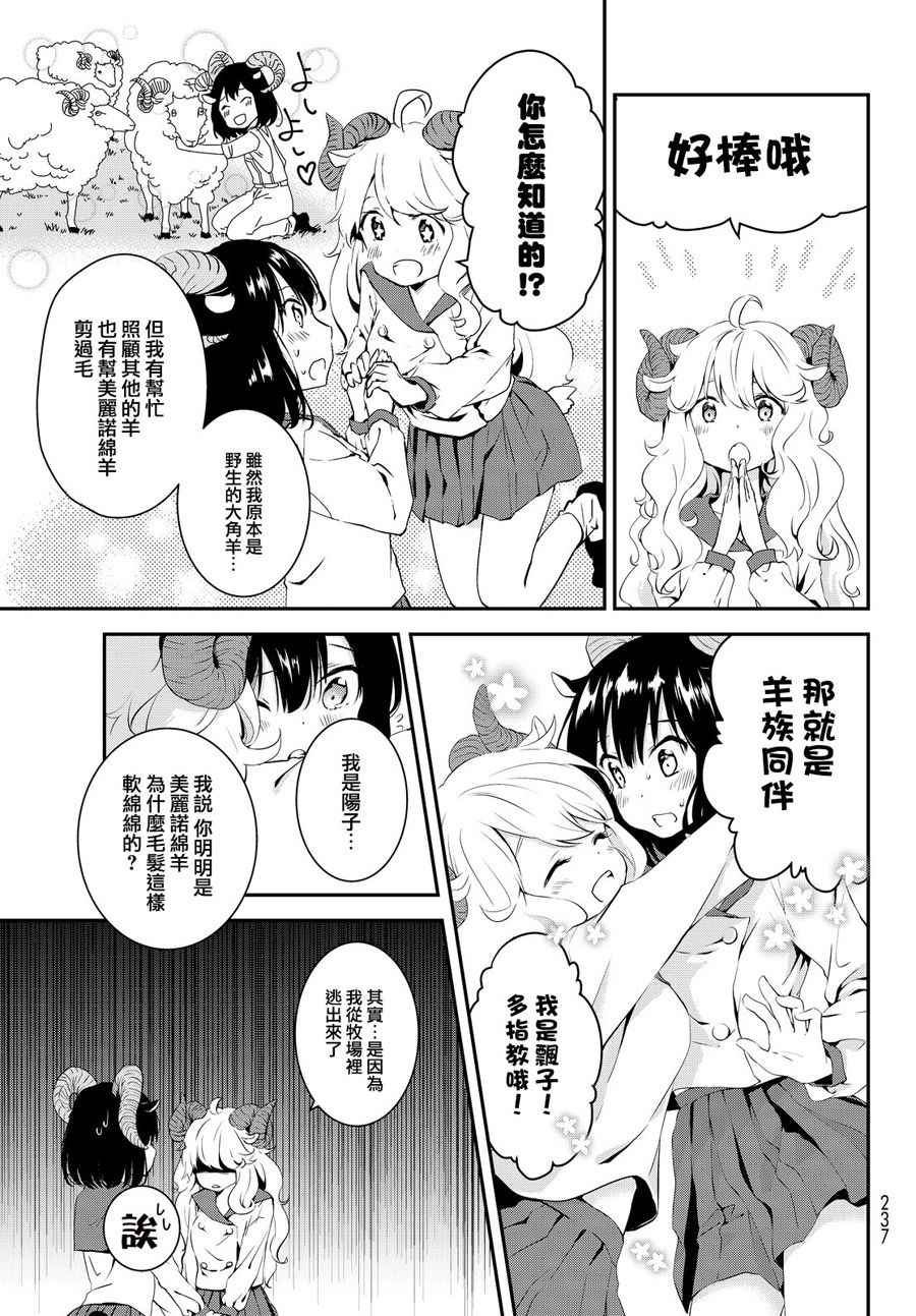 《DNA没有告诉我们的》漫画 001话