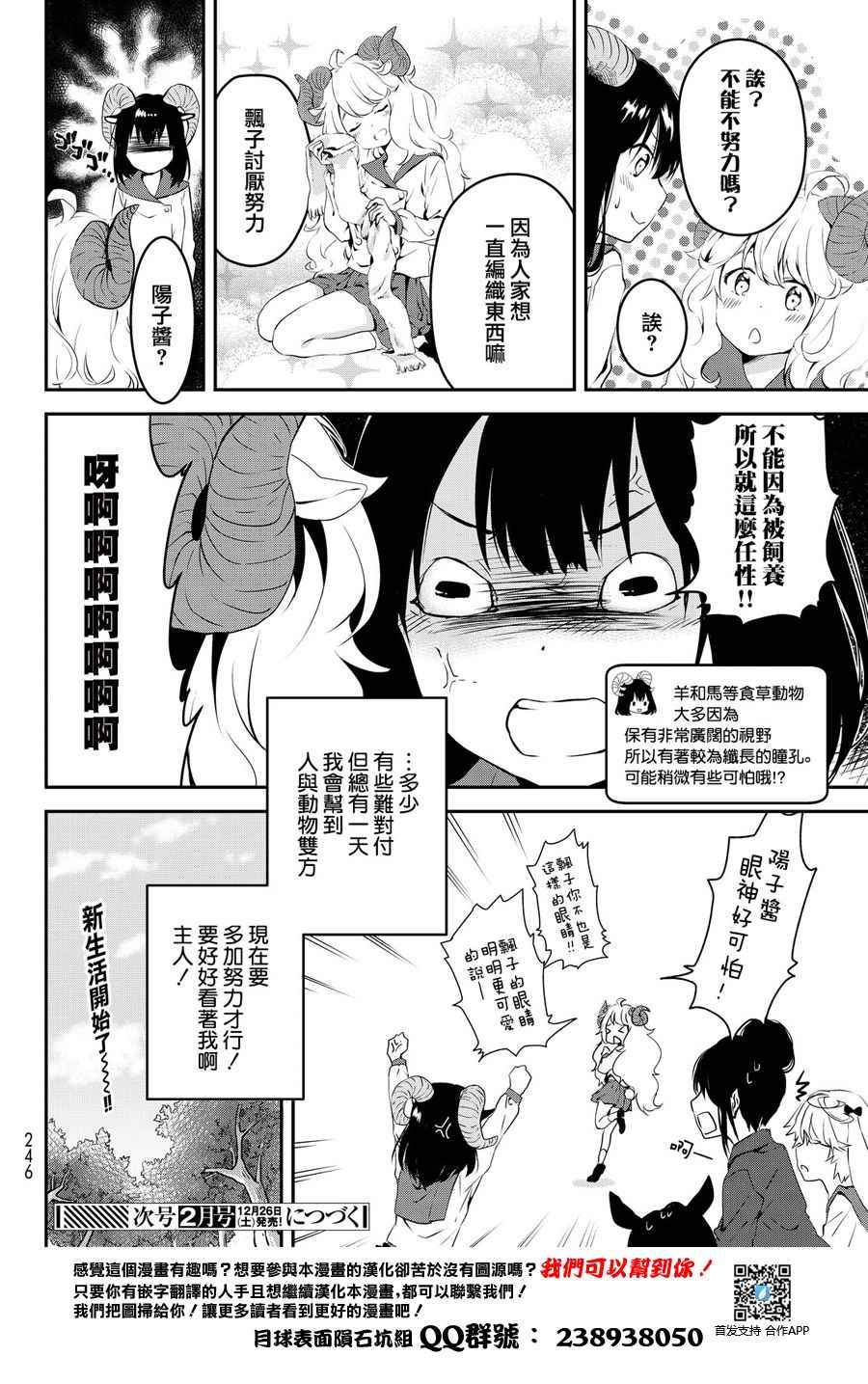 《DNA没有告诉我们的》漫画 001话