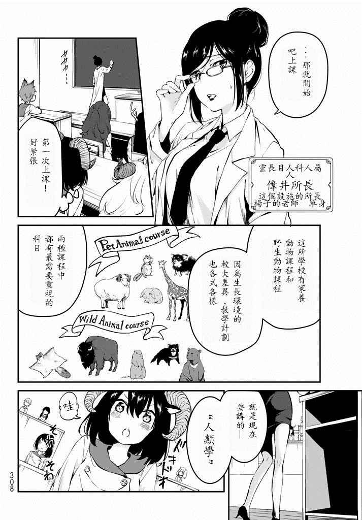 《DNA没有告诉我们的》漫画 003话