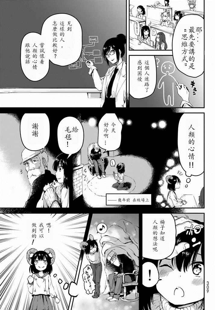 《DNA没有告诉我们的》漫画 003话