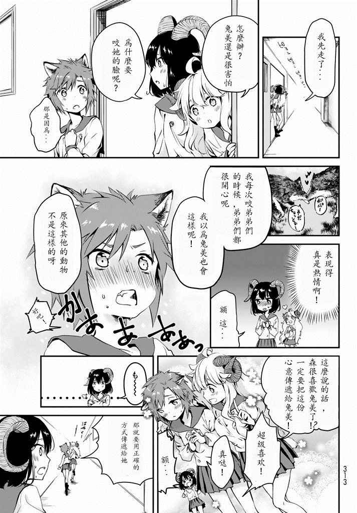 《DNA没有告诉我们的》漫画 003话