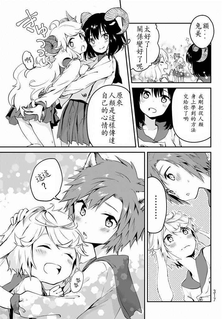 《DNA没有告诉我们的》漫画 003话