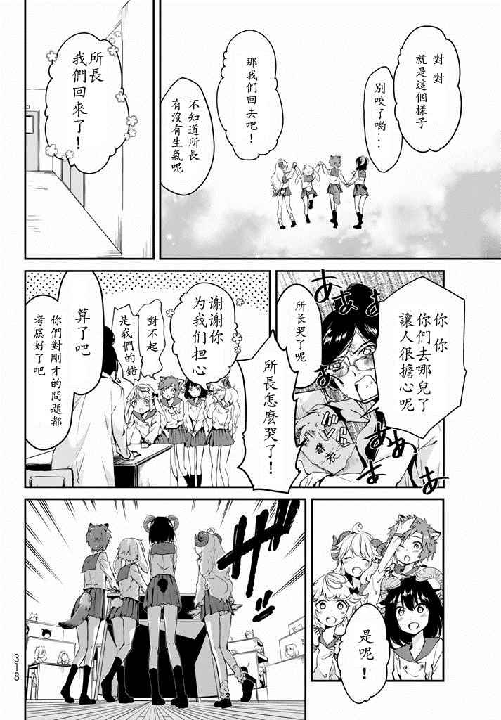 《DNA没有告诉我们的》漫画 003话