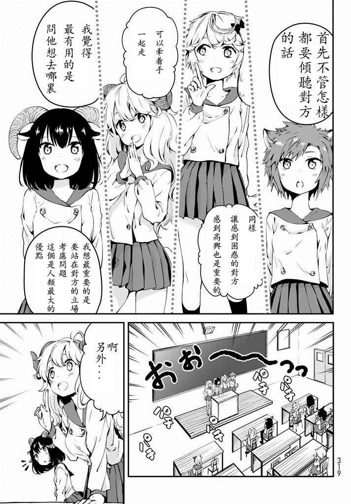 《DNA没有告诉我们的》漫画 003话