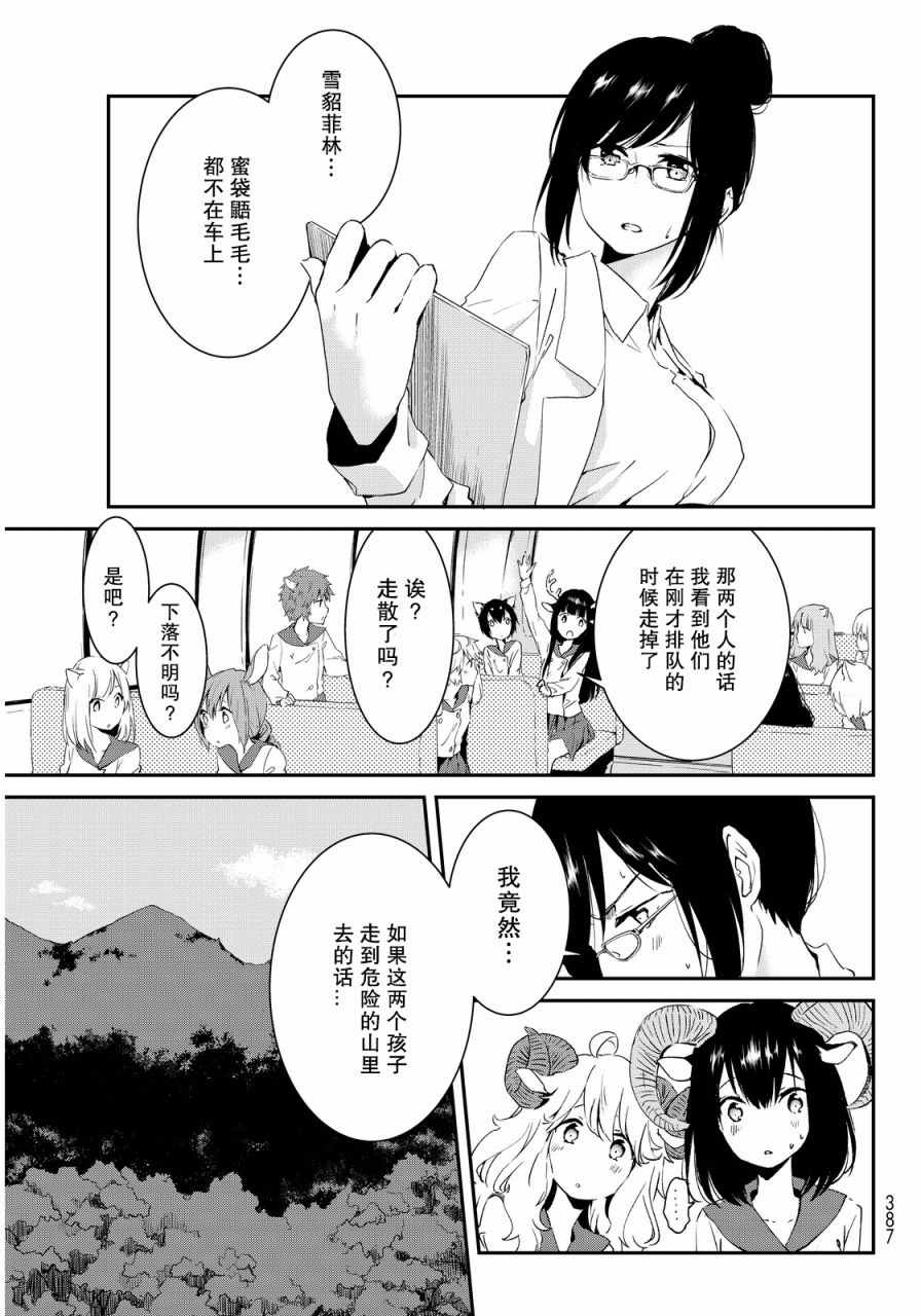 《DNA没有告诉我们的》漫画 006话