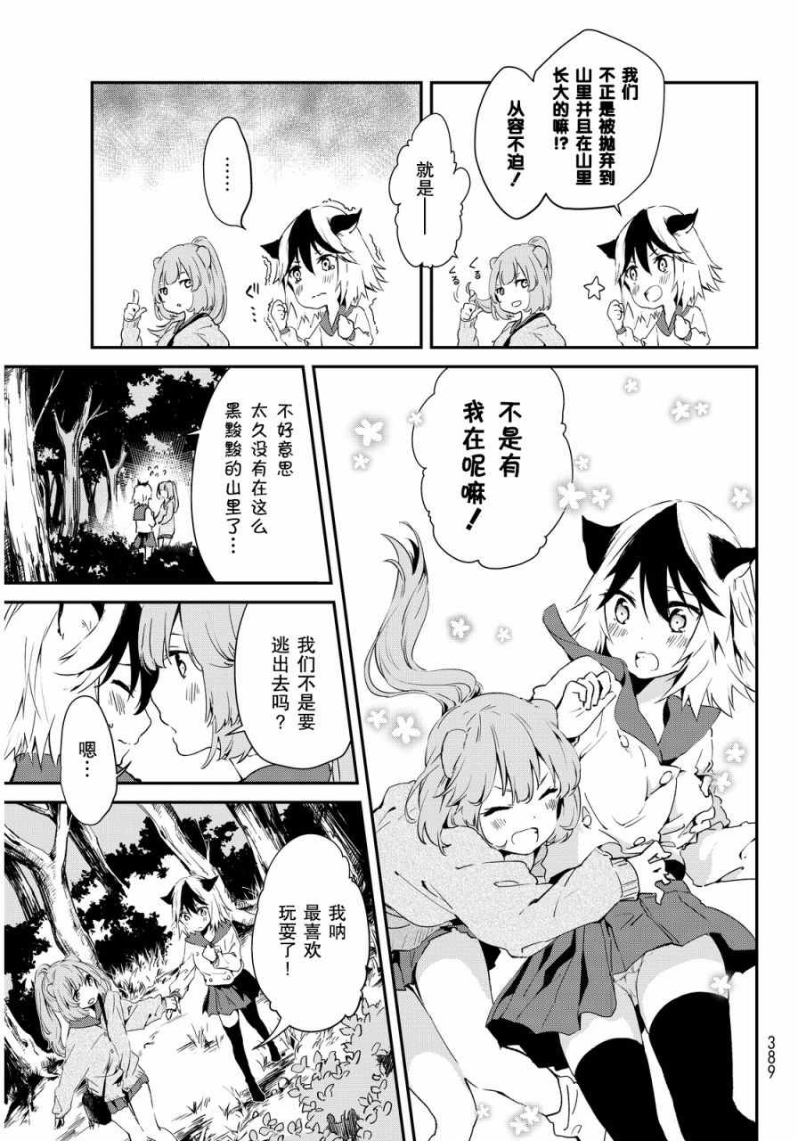 《DNA没有告诉我们的》漫画 006话