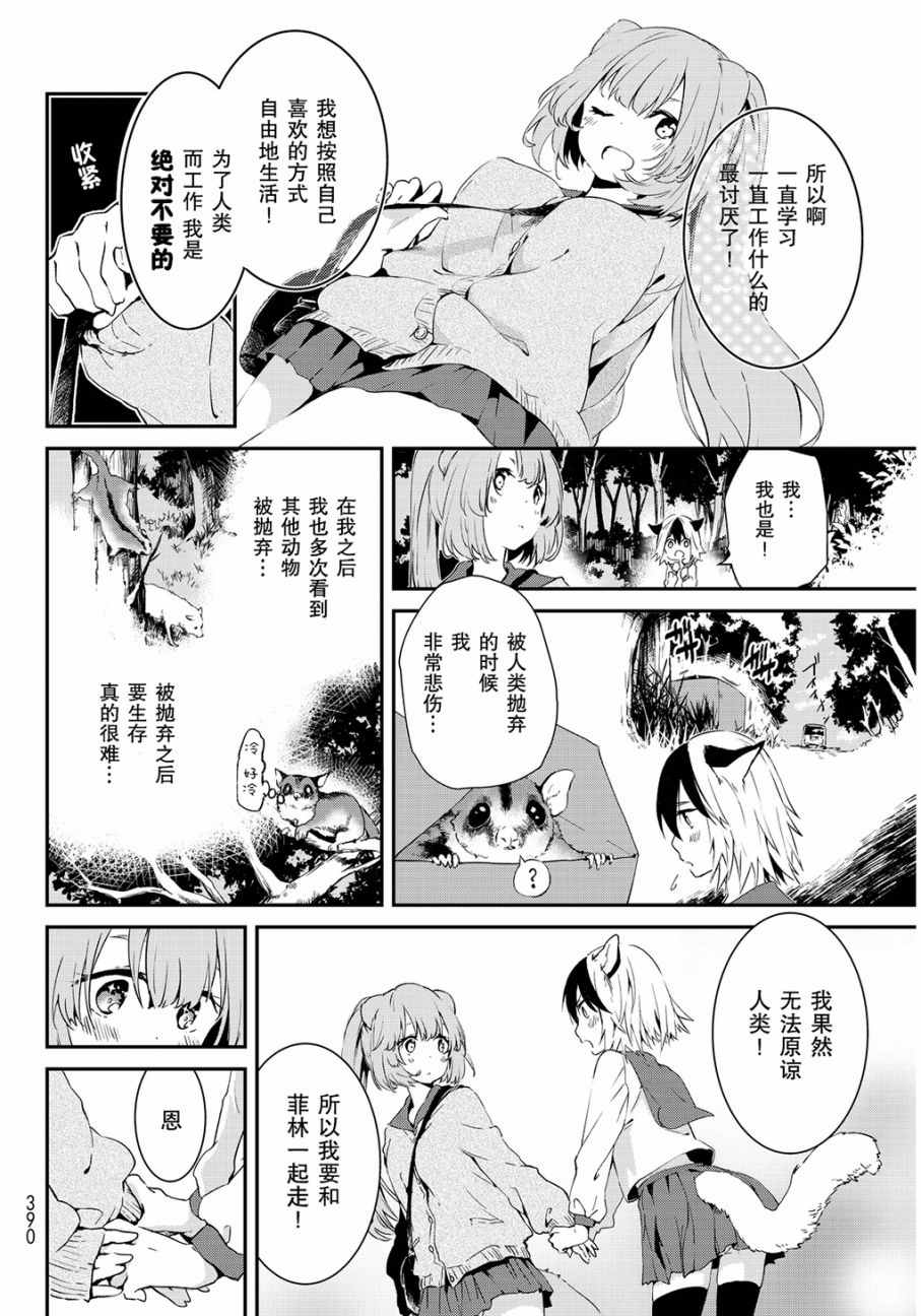 《DNA没有告诉我们的》漫画 006话