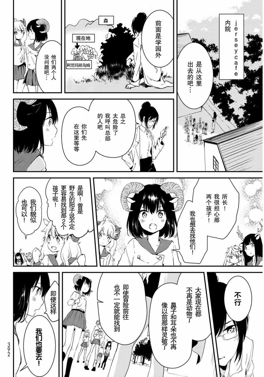 《DNA没有告诉我们的》漫画 006话