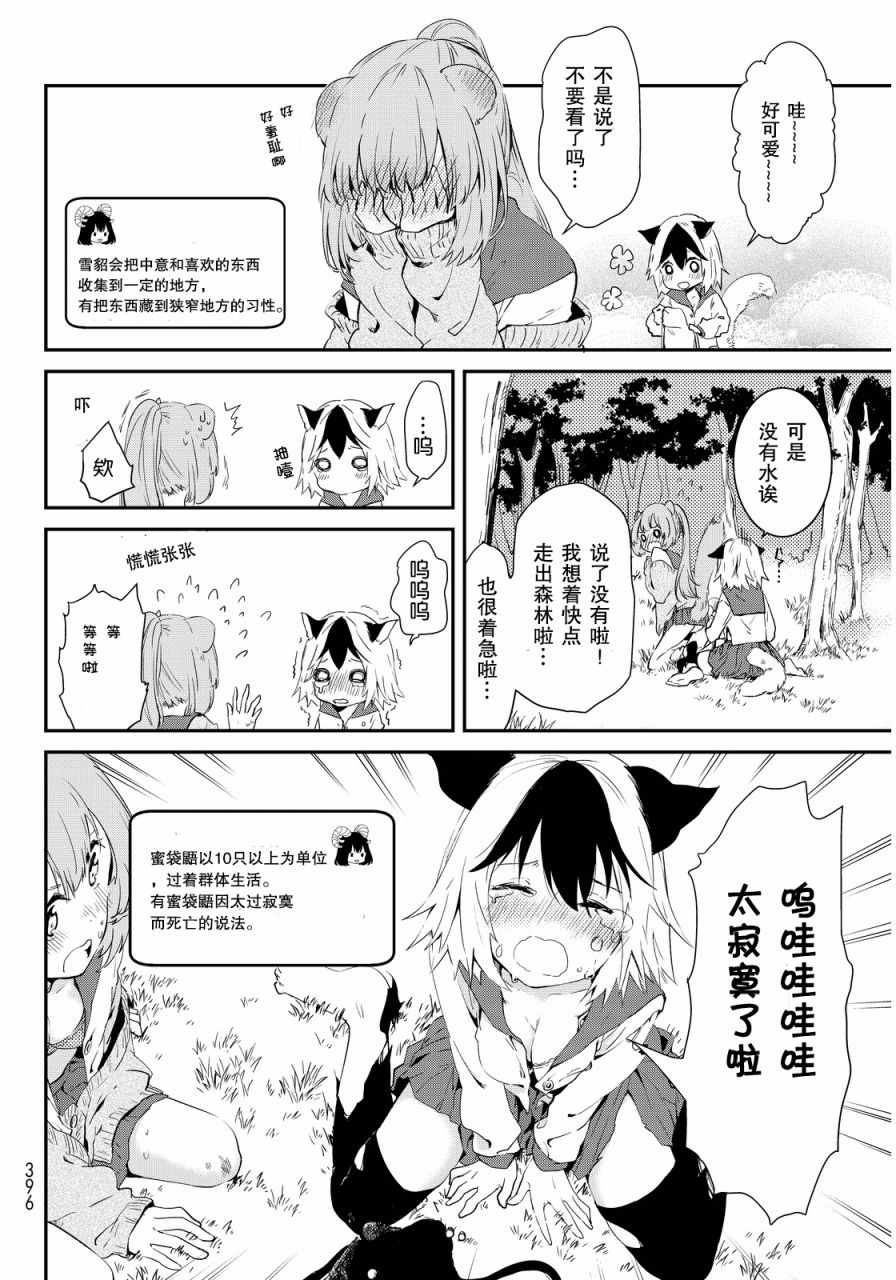 《DNA没有告诉我们的》漫画 006话