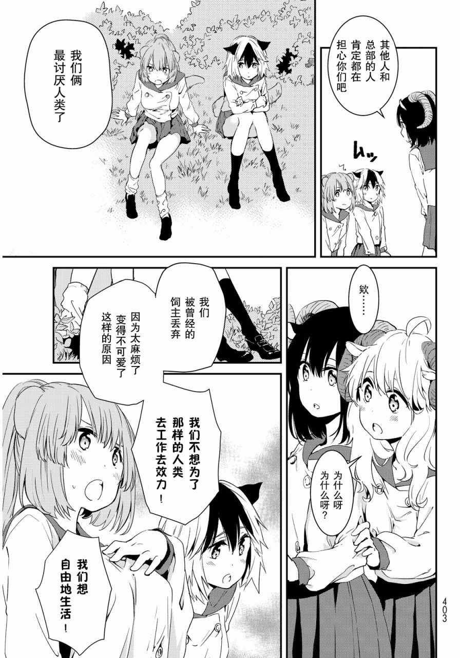 《DNA没有告诉我们的》漫画 006话