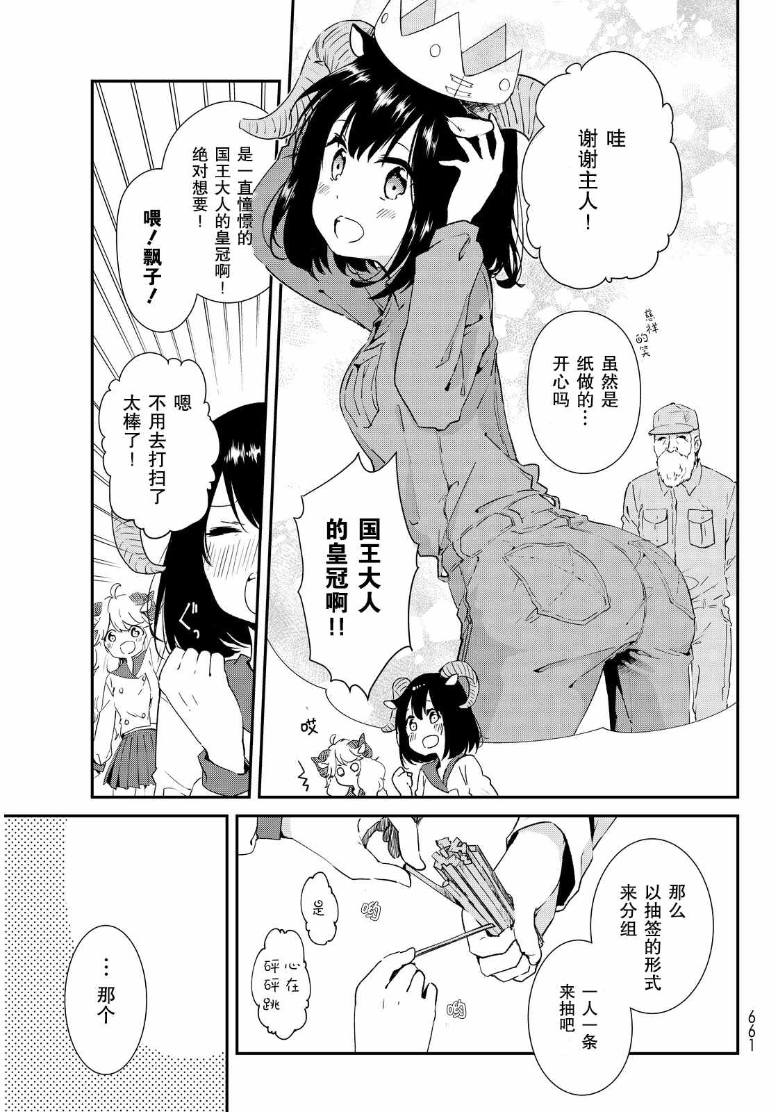 《DNA没有告诉我们的》漫画 007话