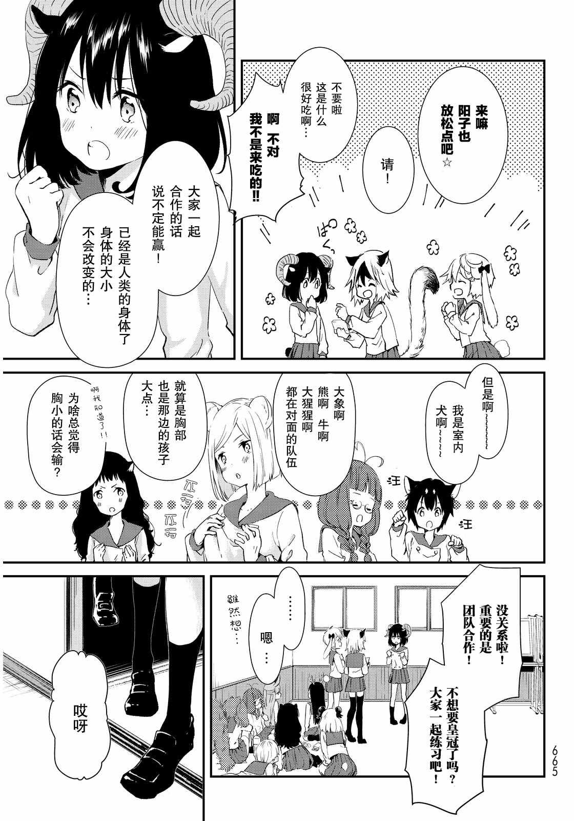 《DNA没有告诉我们的》漫画 007话