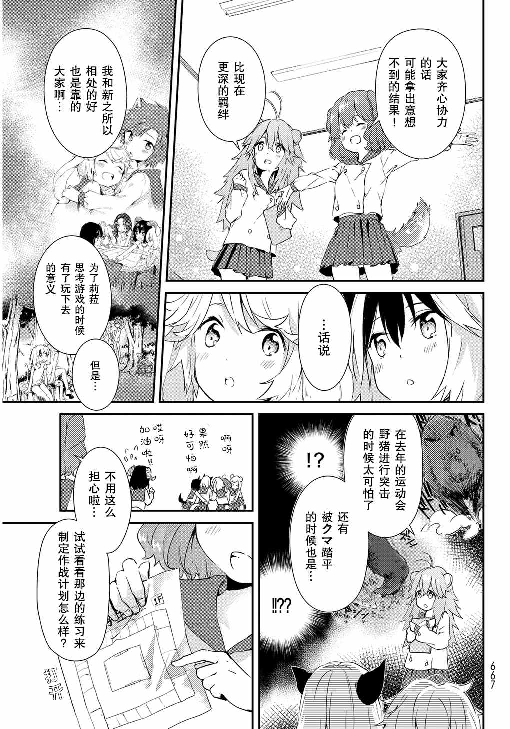 《DNA没有告诉我们的》漫画 007话