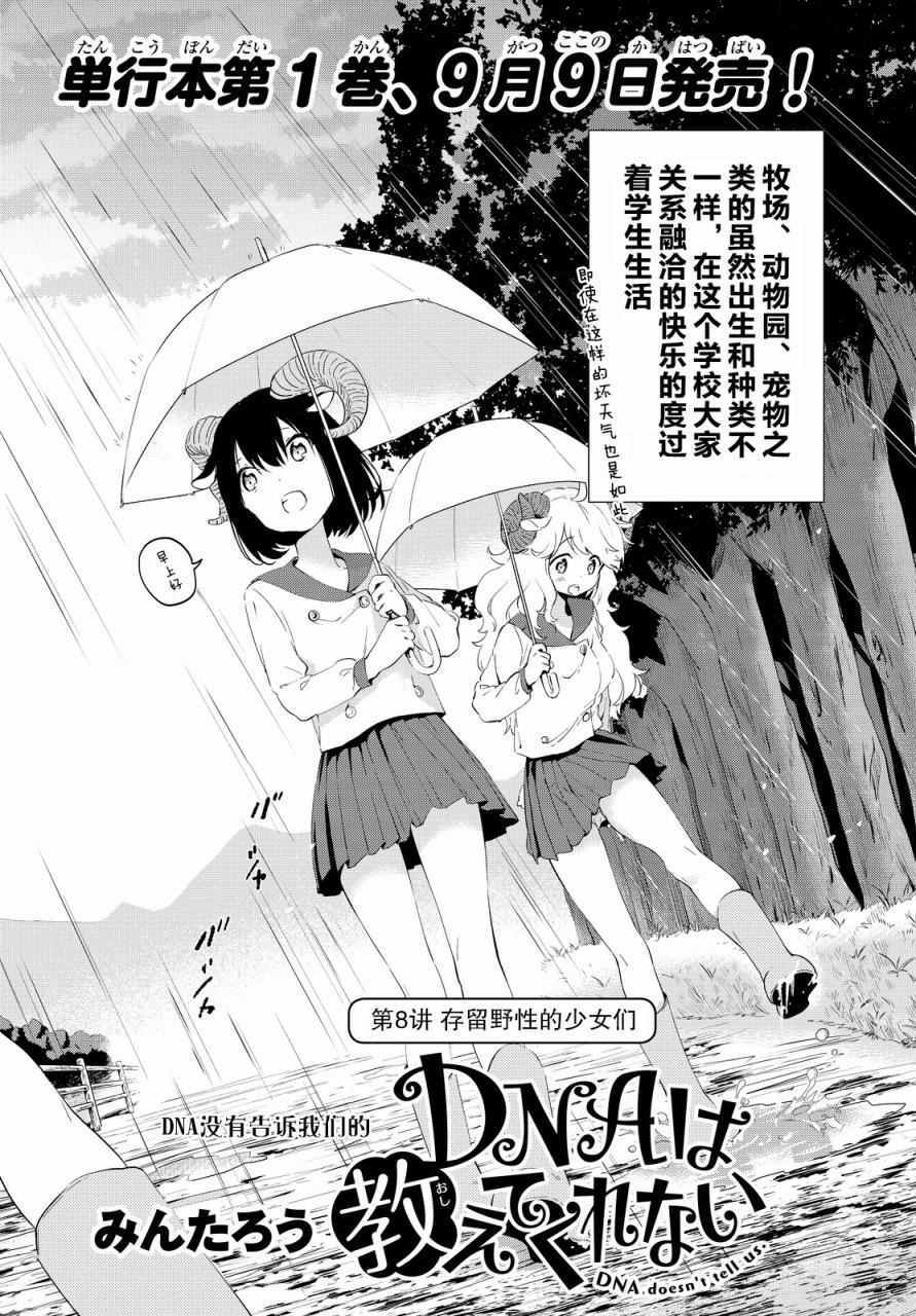 《DNA没有告诉我们的》漫画 008话