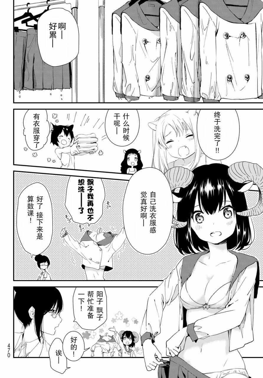 《DNA没有告诉我们的》漫画 008话