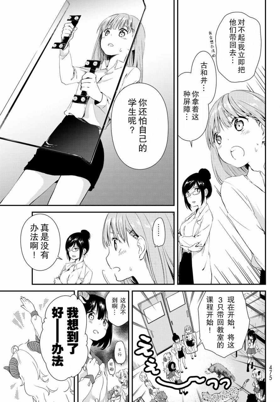 《DNA没有告诉我们的》漫画 008话