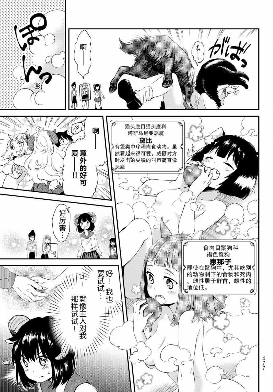 《DNA没有告诉我们的》漫画 008话