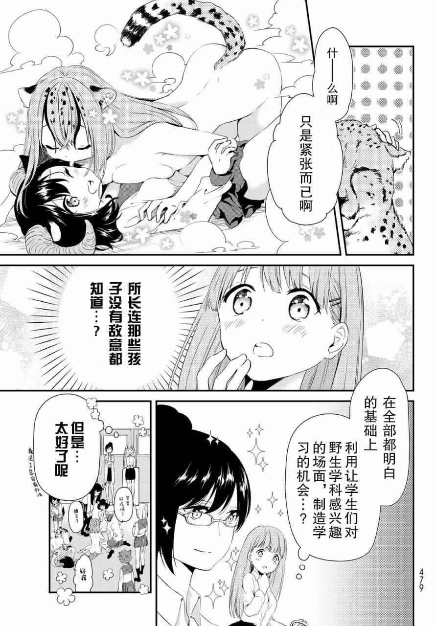 《DNA没有告诉我们的》漫画 008话