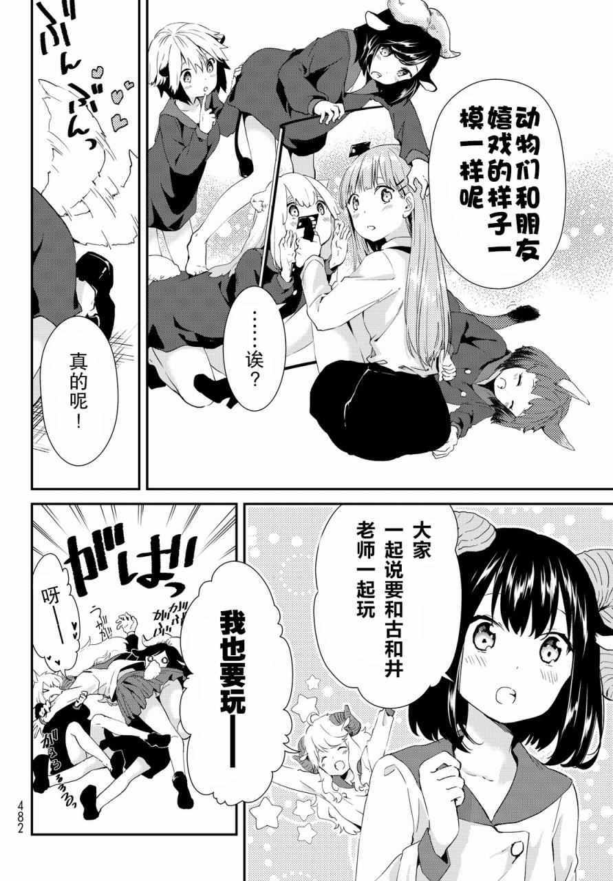 《DNA没有告诉我们的》漫画 008话