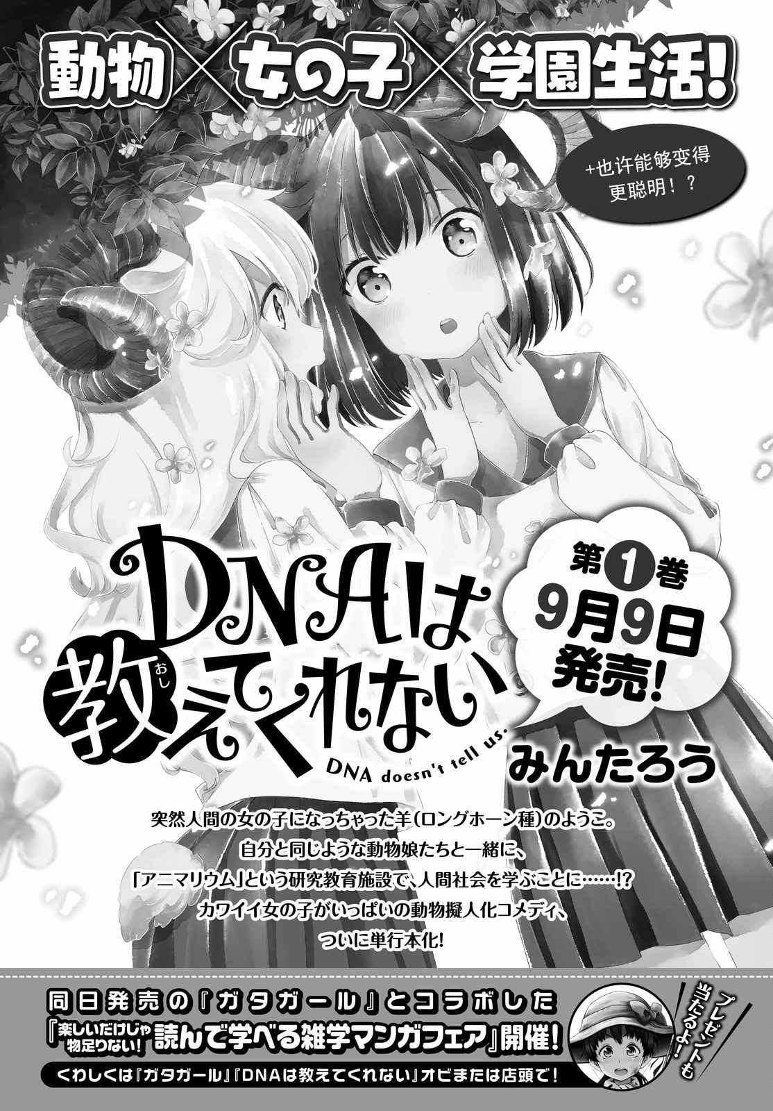 《DNA没有告诉我们的》漫画 009话