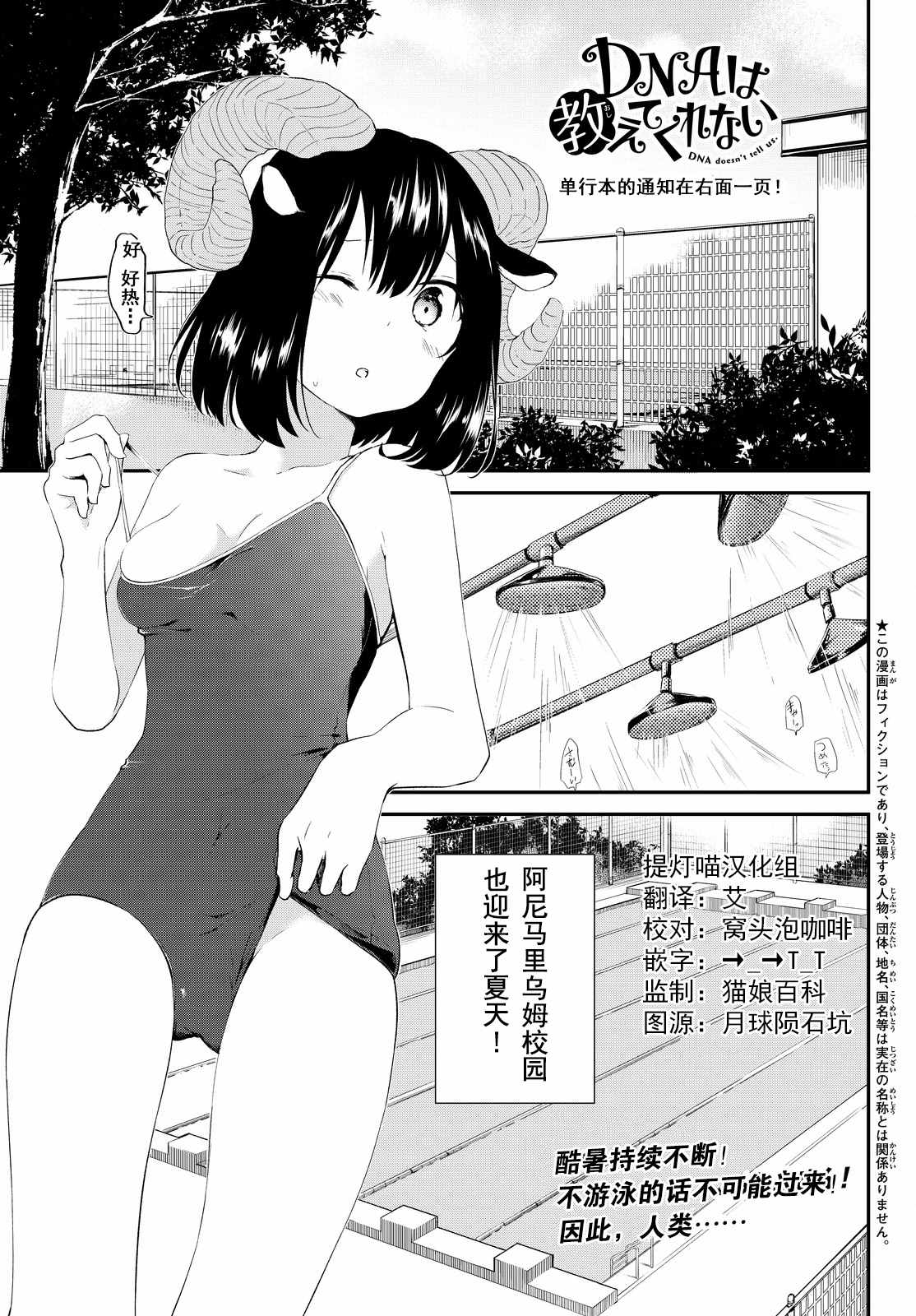 《DNA没有告诉我们的》漫画 009话