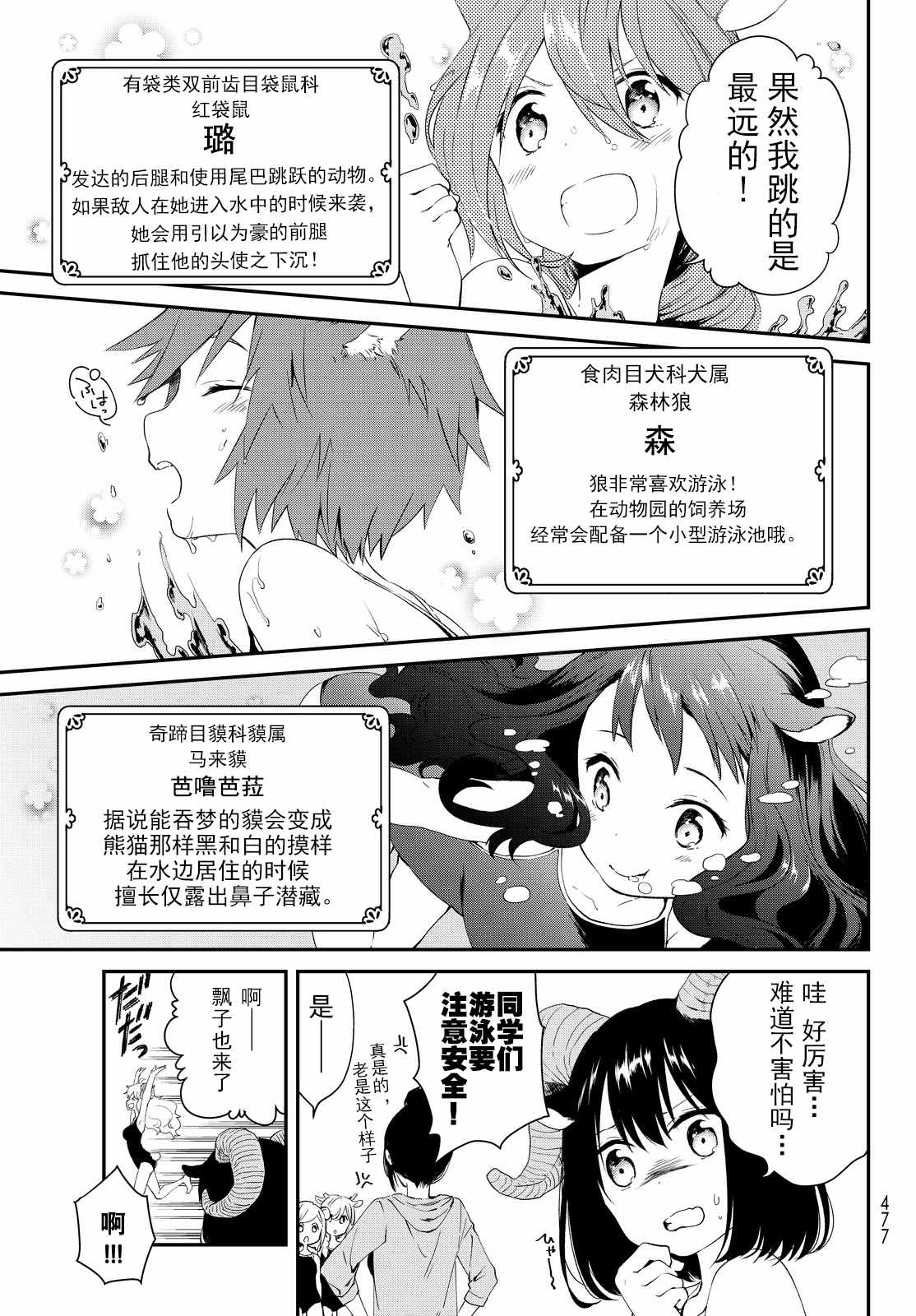 《DNA没有告诉我们的》漫画 009话