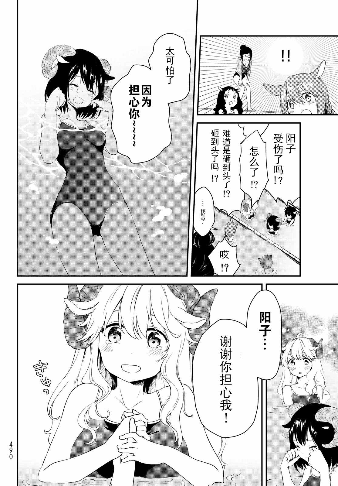 《DNA没有告诉我们的》漫画 009话