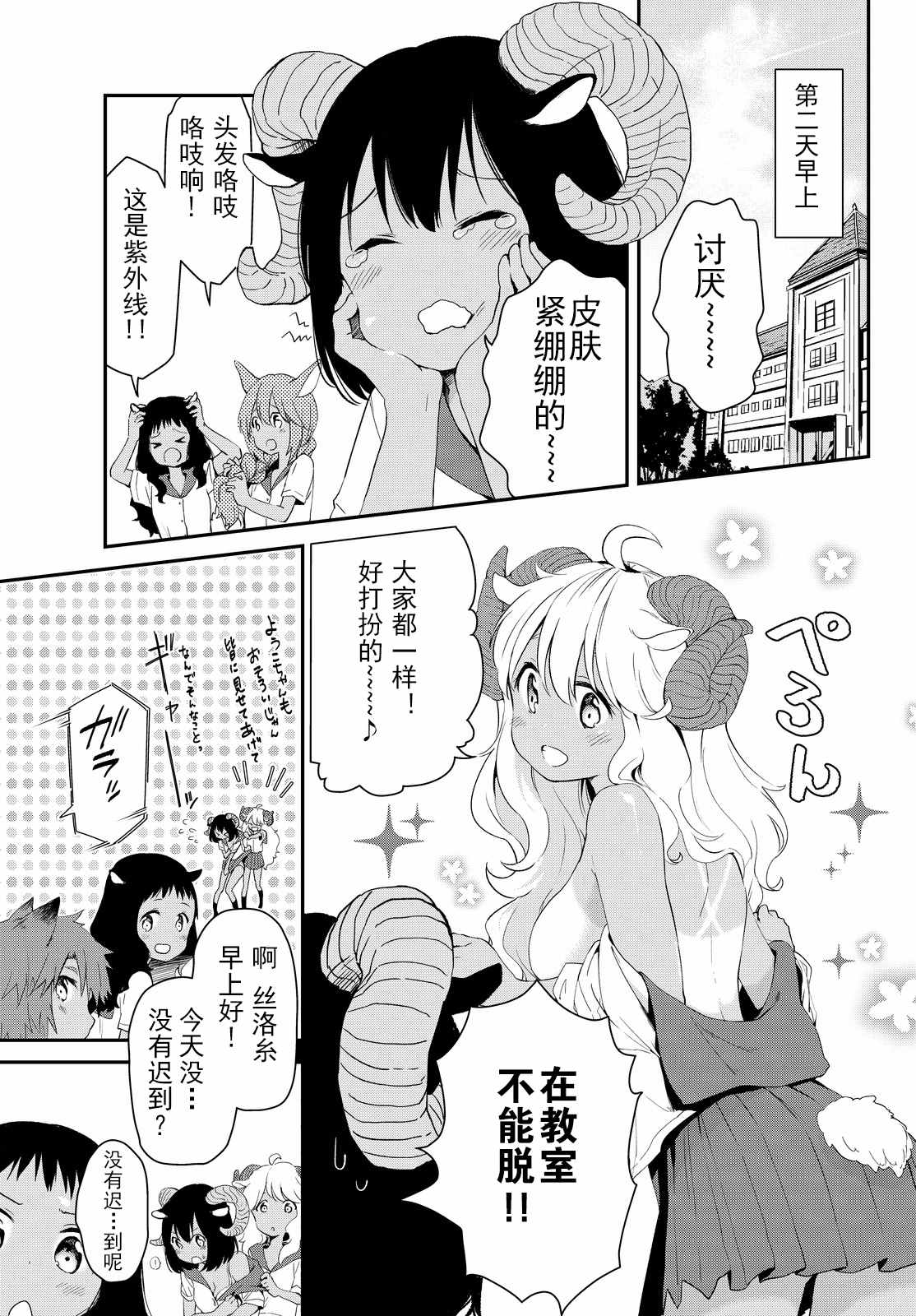 《DNA没有告诉我们的》漫画 009话