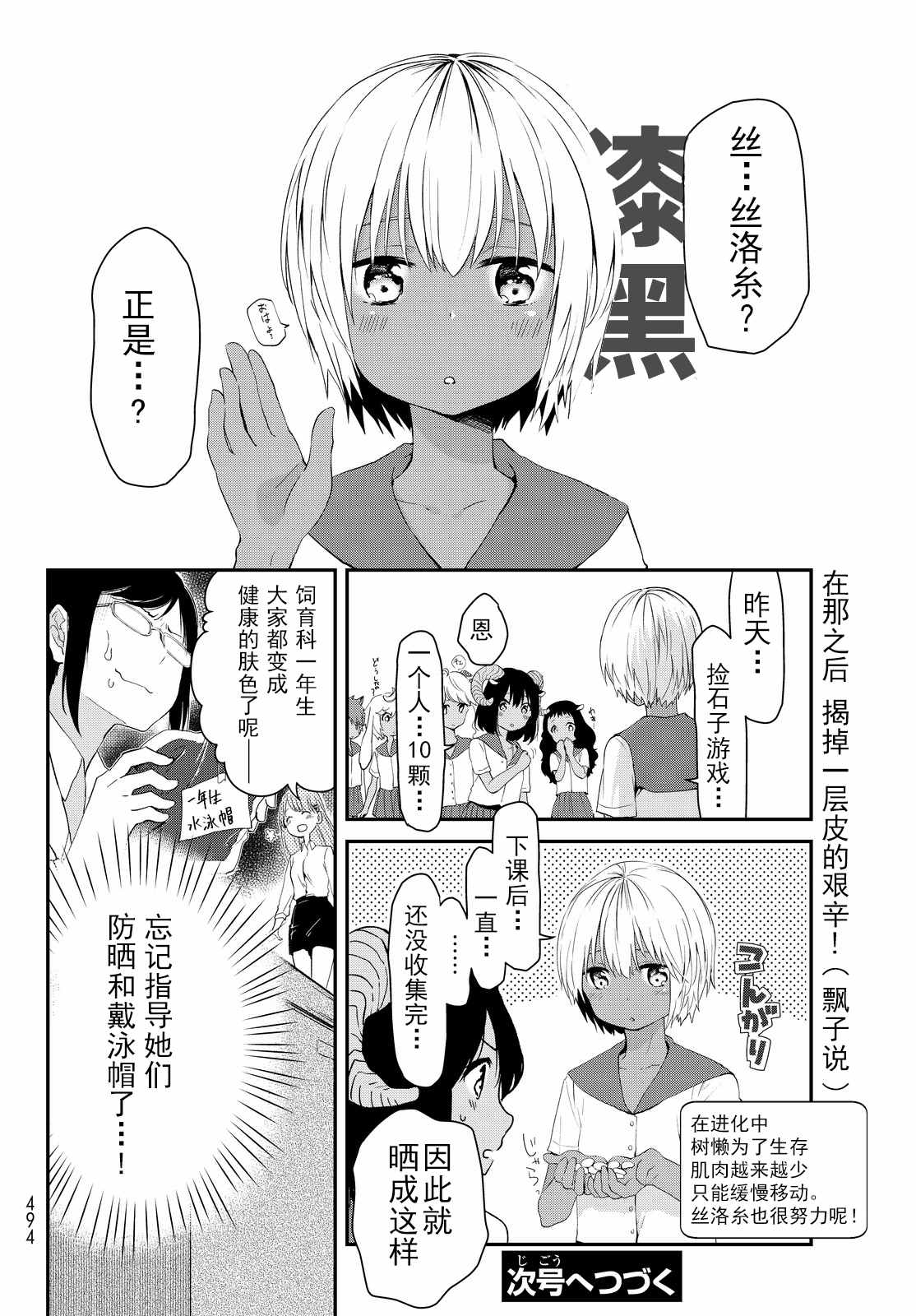 《DNA没有告诉我们的》漫画 009话