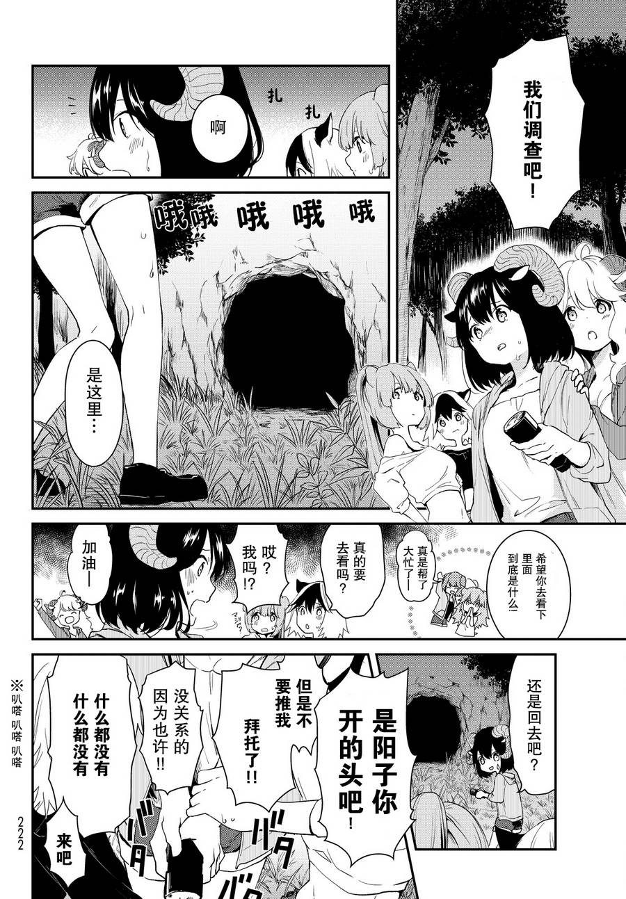 《DNA没有告诉我们的》漫画 011话