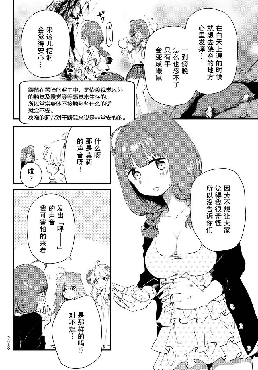 《DNA没有告诉我们的》漫画 011话