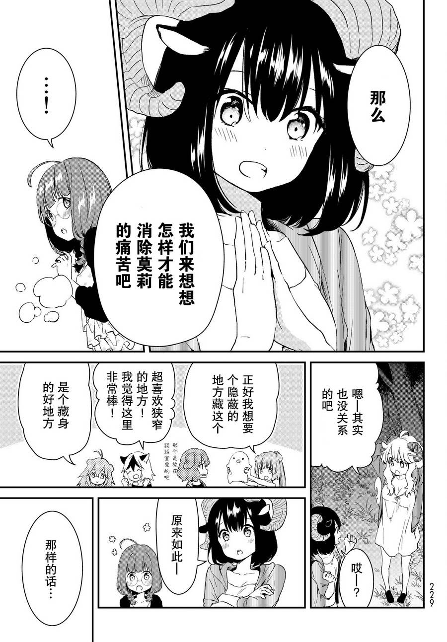 《DNA没有告诉我们的》漫画 011话